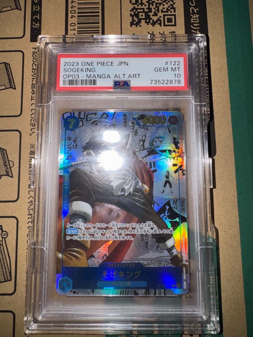 そげキングスーパーパラレルpsa10