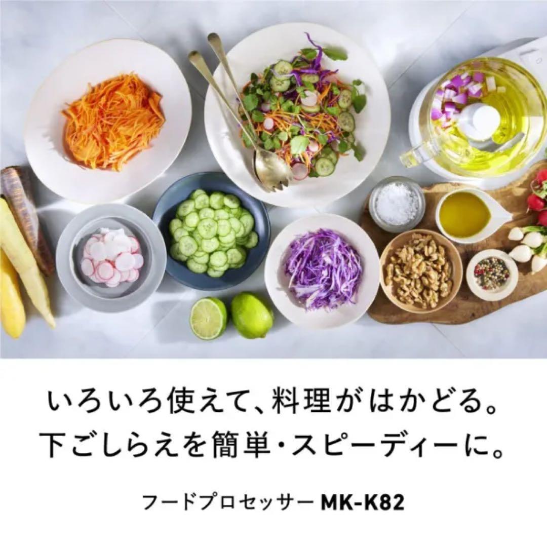 【未開封】パナソニック Panasonic MK-K82-W フードプロセッサー