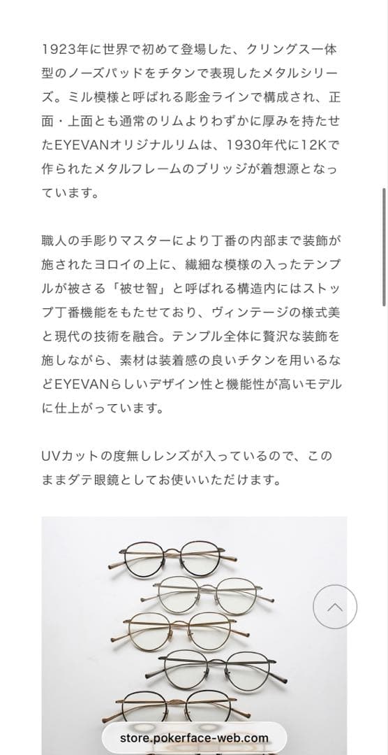 新品同様　EYEVAN 度なし