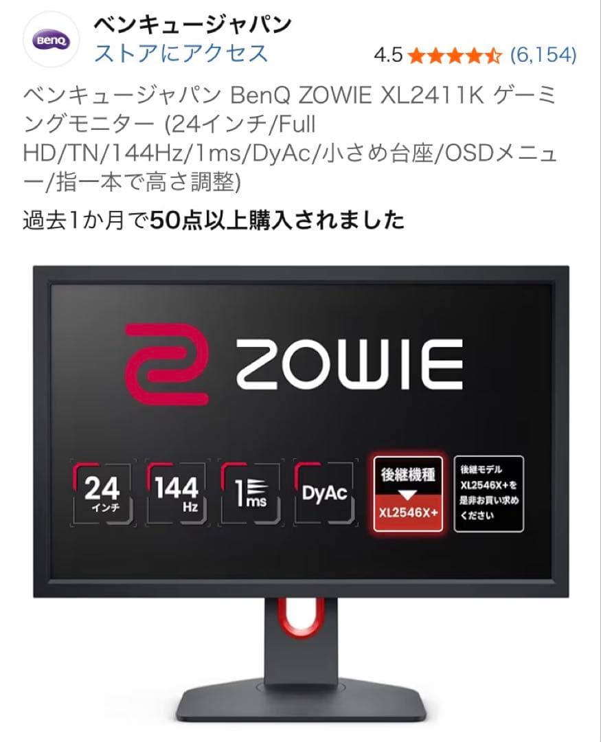 BenQ ZOWIE モニター 本体 24インチ 144Hz ベンキュー