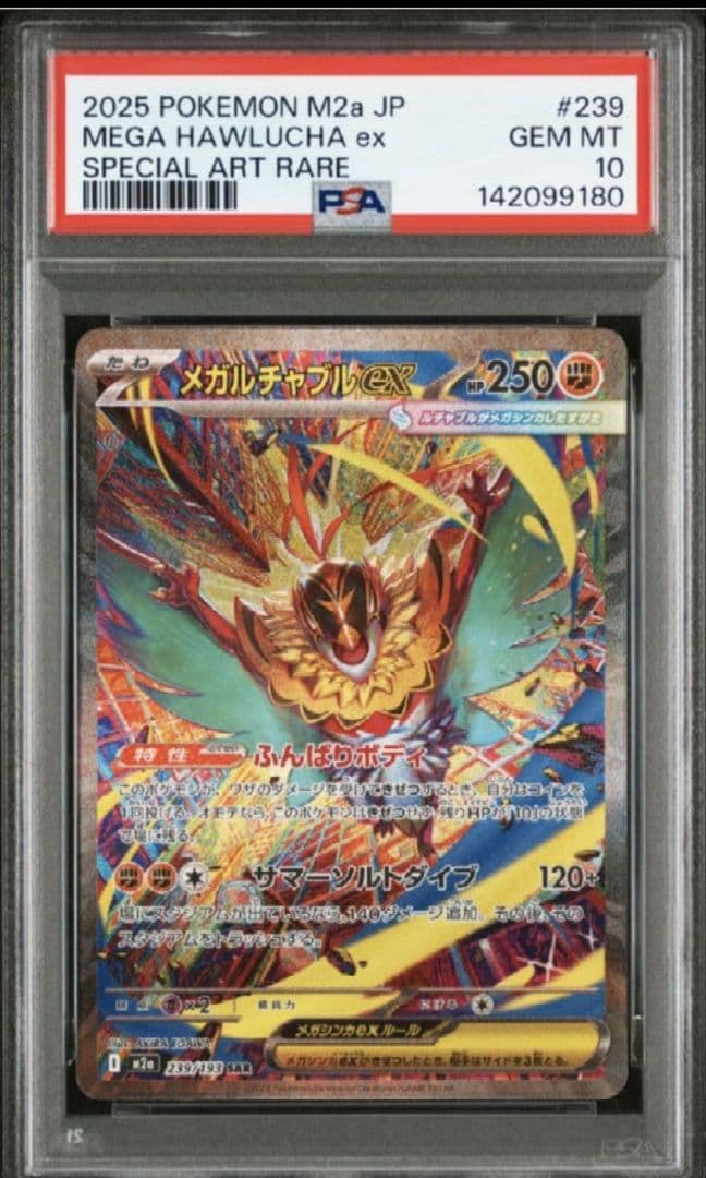 【PSA10】メガルチャブル　SAR ポケモンカード　メガドリーム