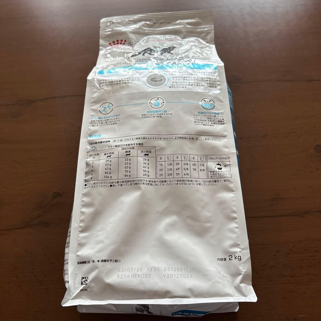 ロイヤルカナンアミノペプチドフォーミュラネコ