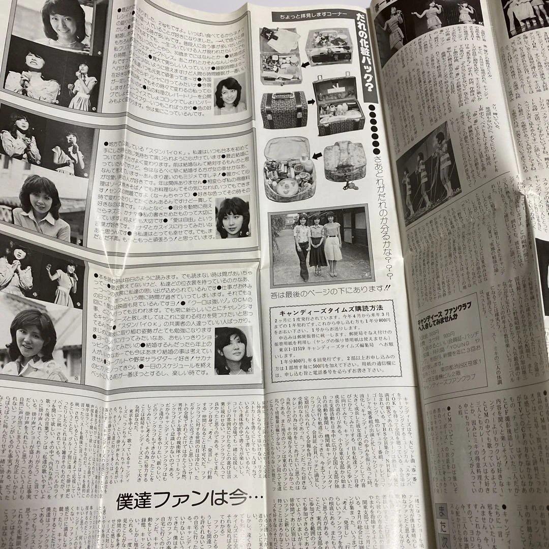 キャンディーズ　ファンクラブ会報誌No.3〜7