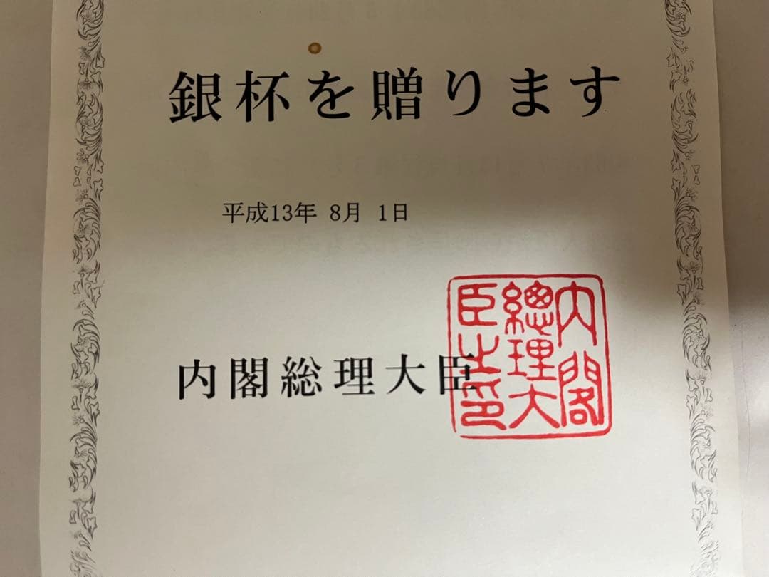 銀杯 140g (内閣総理大臣贈桐箱入り)