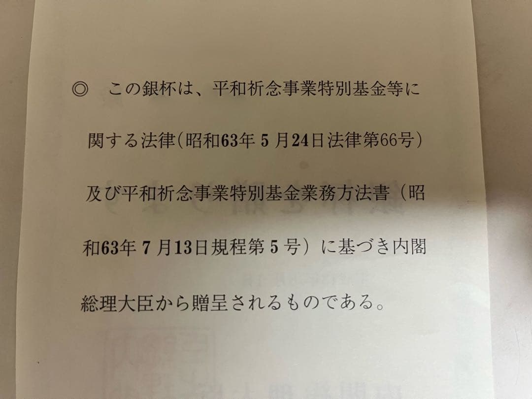 銀杯 140g (内閣総理大臣贈桐箱入り)