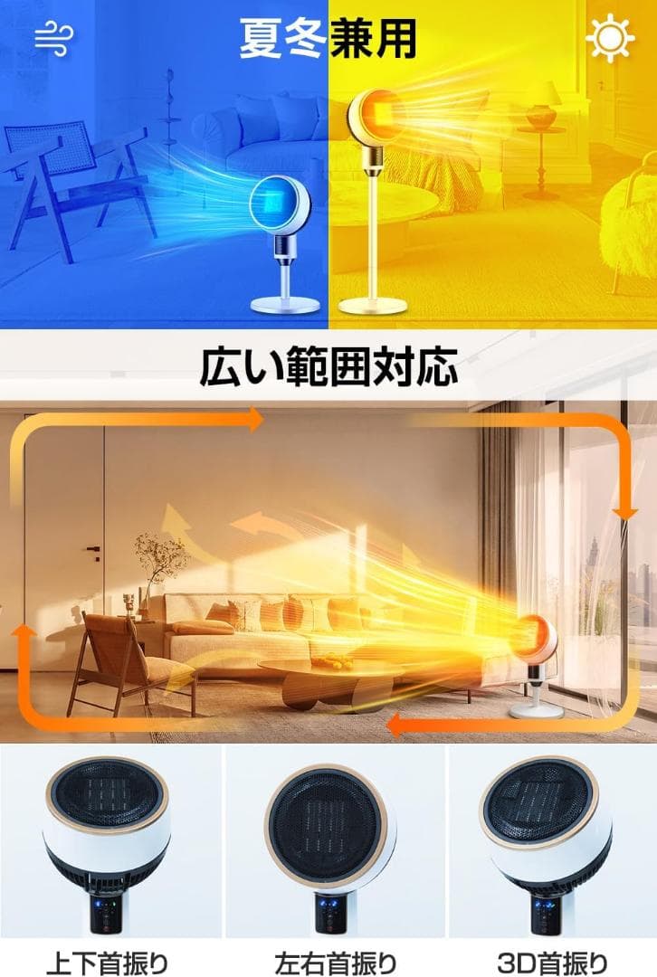 3D首振り セラミックヒーター【卓上＆スタンド式】1秒速暖 省エネ 冬夏兼用