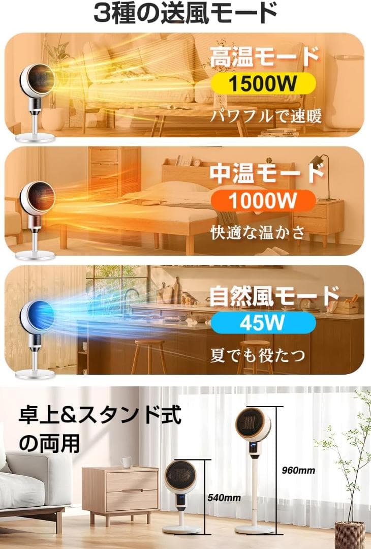 3D首振り セラミックヒーター【卓上＆スタンド式】1秒速暖 省エネ 冬夏兼用