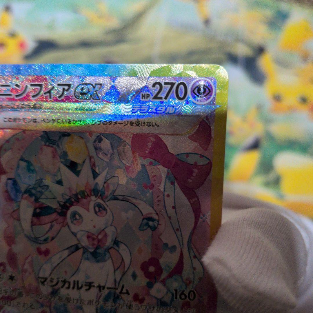 ポケモンカード　ニンフィア　ex sar 限界価格(涙)