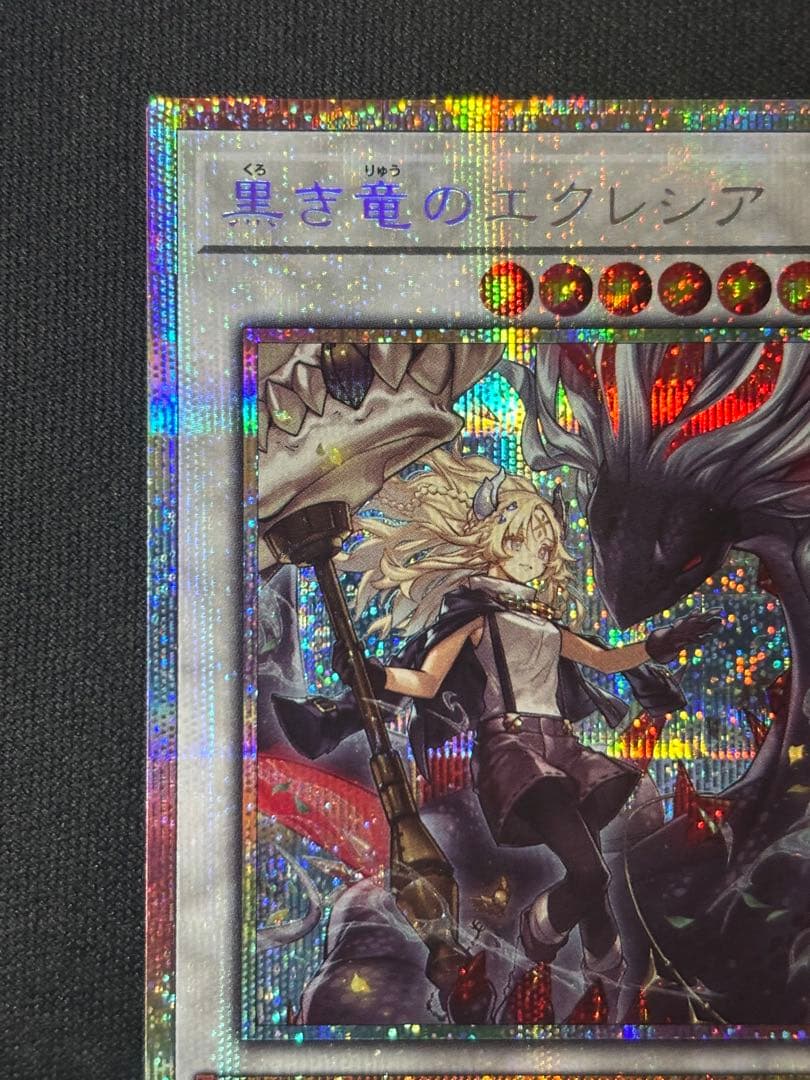 遊戯王　黒き竜のエクレシア　プリズマ