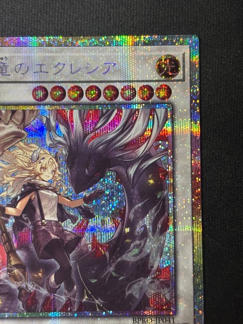 遊戯王　黒き竜のエクレシア　プリズマ