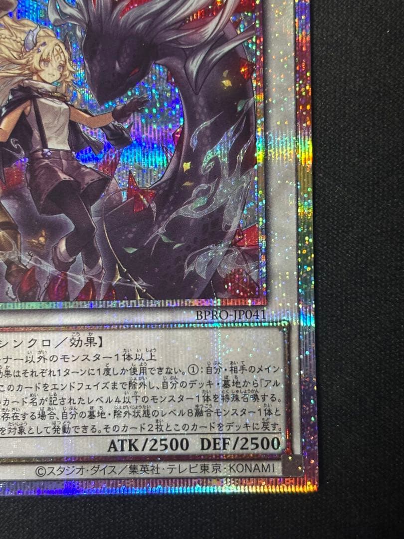 遊戯王　黒き竜のエクレシア　プリズマ