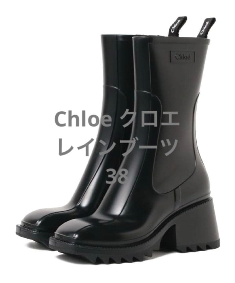 美品！Chloe BETTY レインブーツクロエ 長靴 38ブーツ