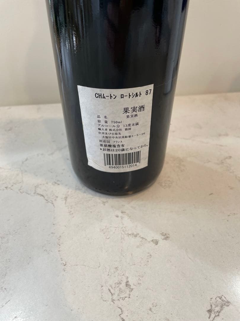 【未開栓】貴重！！シャトームートンロートシルト