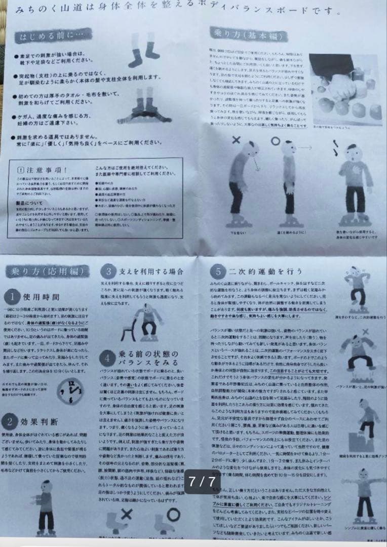 MARUMITSU みちのく山道 バランストレーニング 姿勢改善 木製