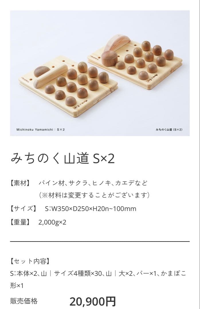 MARUMITSU みちのく山道 バランストレーニング 姿勢改善 木製