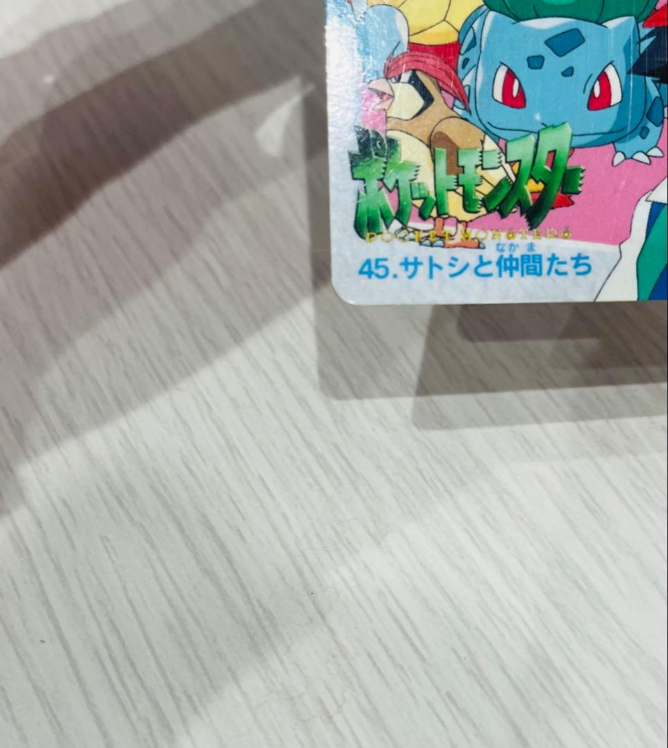 ポケモン アニメコレクション カードダス 45.サトシと仲間たち