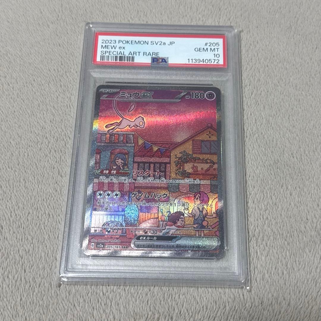 ミュウex SAR 151(psa10)(安売り)