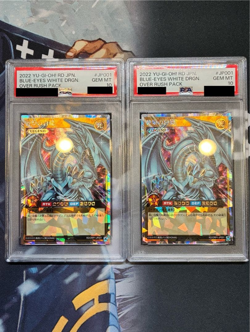 PSA10 青眼の白龍 オーバーラッシュレア 連番