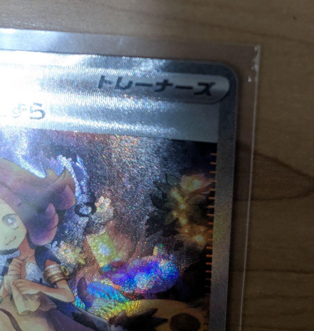 アセロラのいたずら SR 090/063