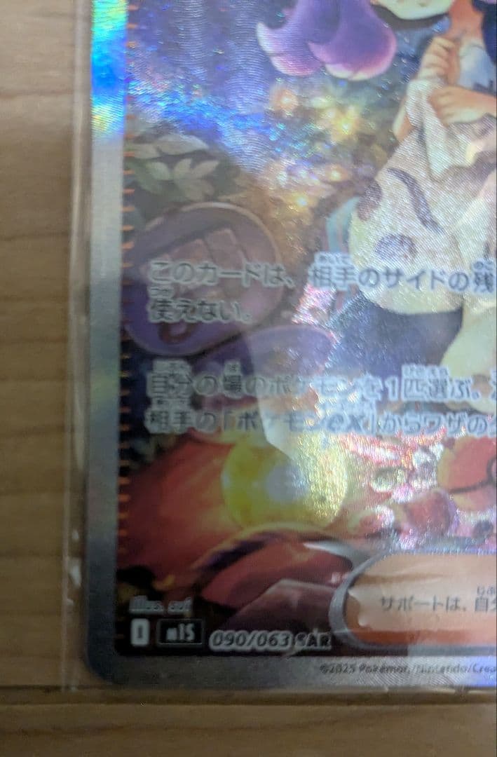 アセロラのいたずら SR 090/063