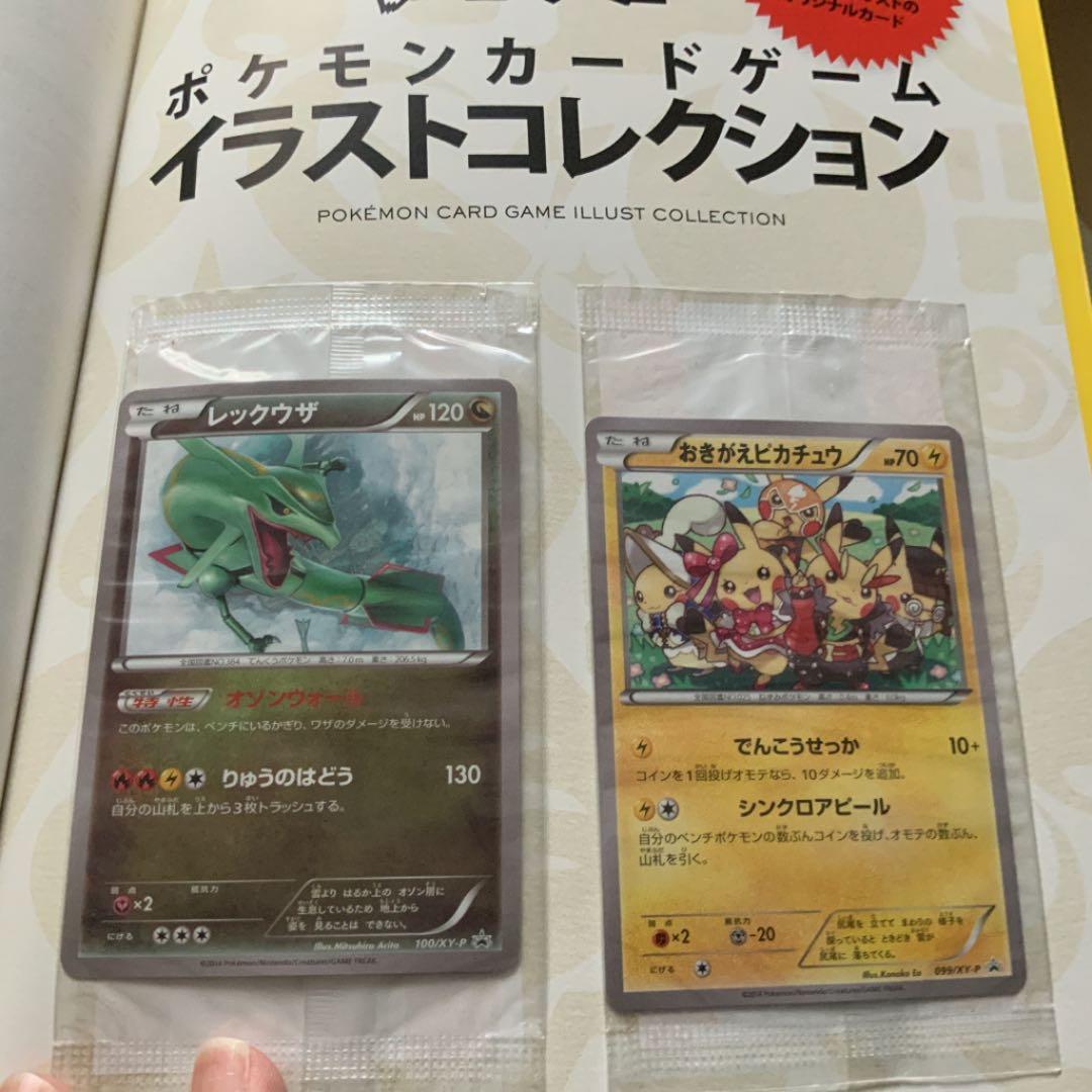 ポケモンカードゲームイラストコレクション