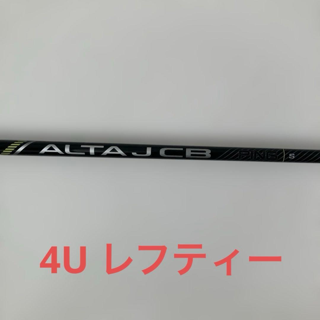 PING ALTA J CB シャフト S フレックス レフティー4U用