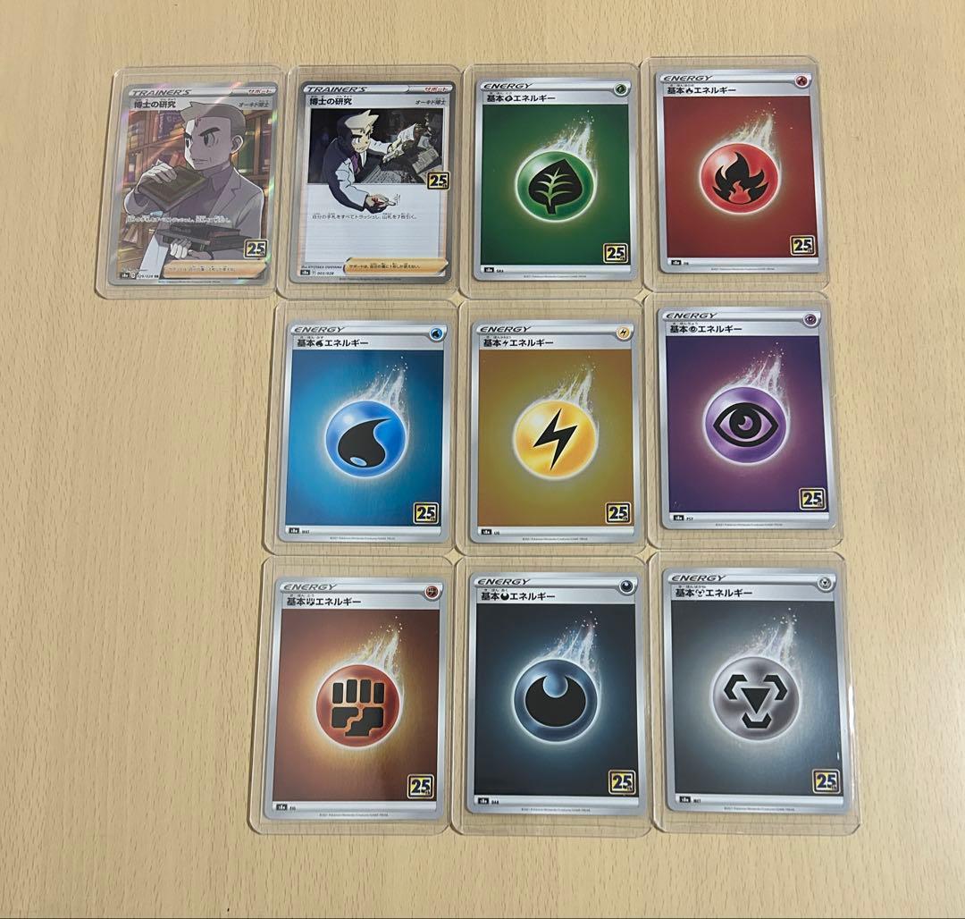 ポケモンカード 25th プロモ コンプ　その他カードあり