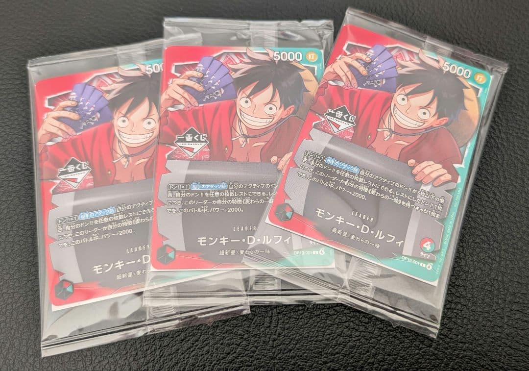 モンキー・D・ルフィ 一番くじ ワンピースカード　3点　購入特典