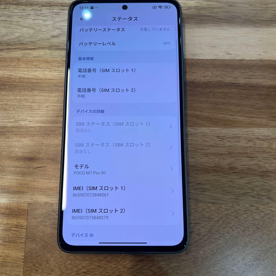 M876 SIMフリーPOCO M7 Pro 5G 256GB