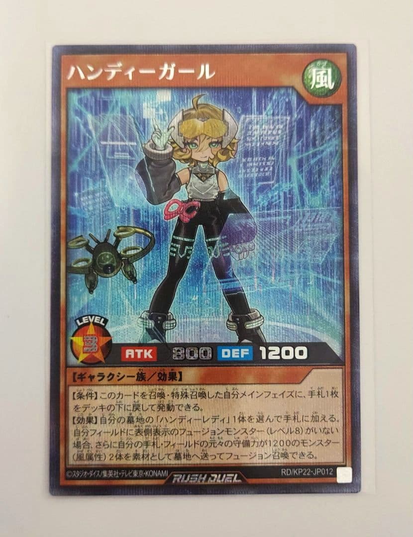 遊戯王　ハンディーガール　絵違い　シークレット　1枚【新品未使用】