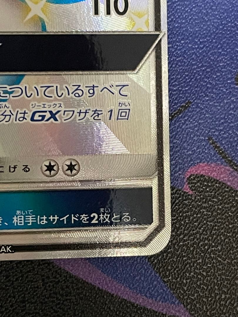 【美品】ニンフィアGX SSR SM8b GXウルトラシャイニー 238/150