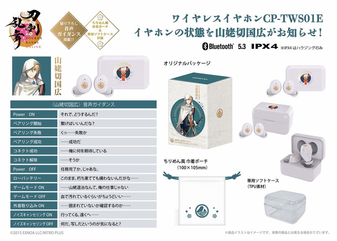 山姥切国広 ONKYO ワイヤレスイヤホン 限定品