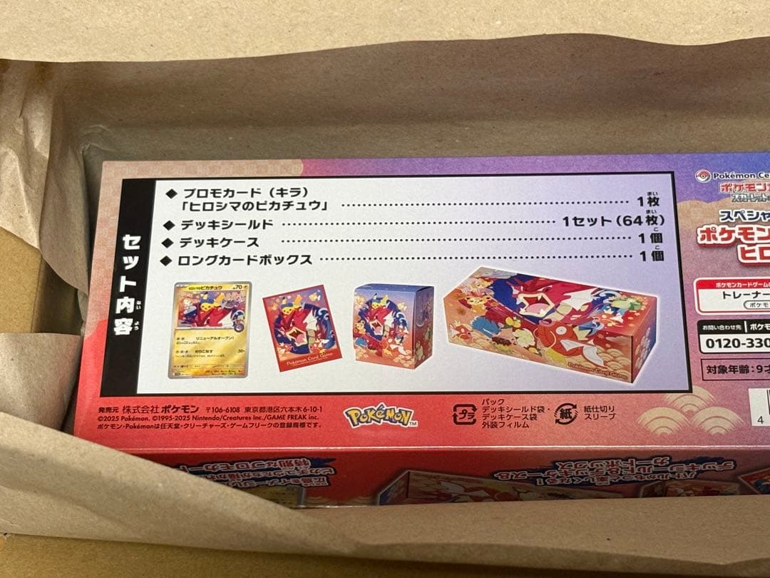 【未開封・シュリンク付】ポケモンセンターヒロシマ スペシャルBOX（プロモ付）