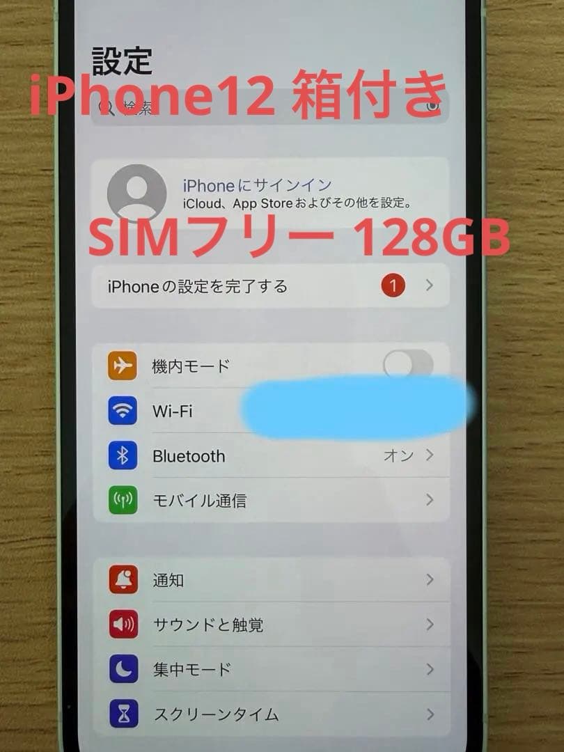 iPhone12グリーン【128GB】【SIMフリー】