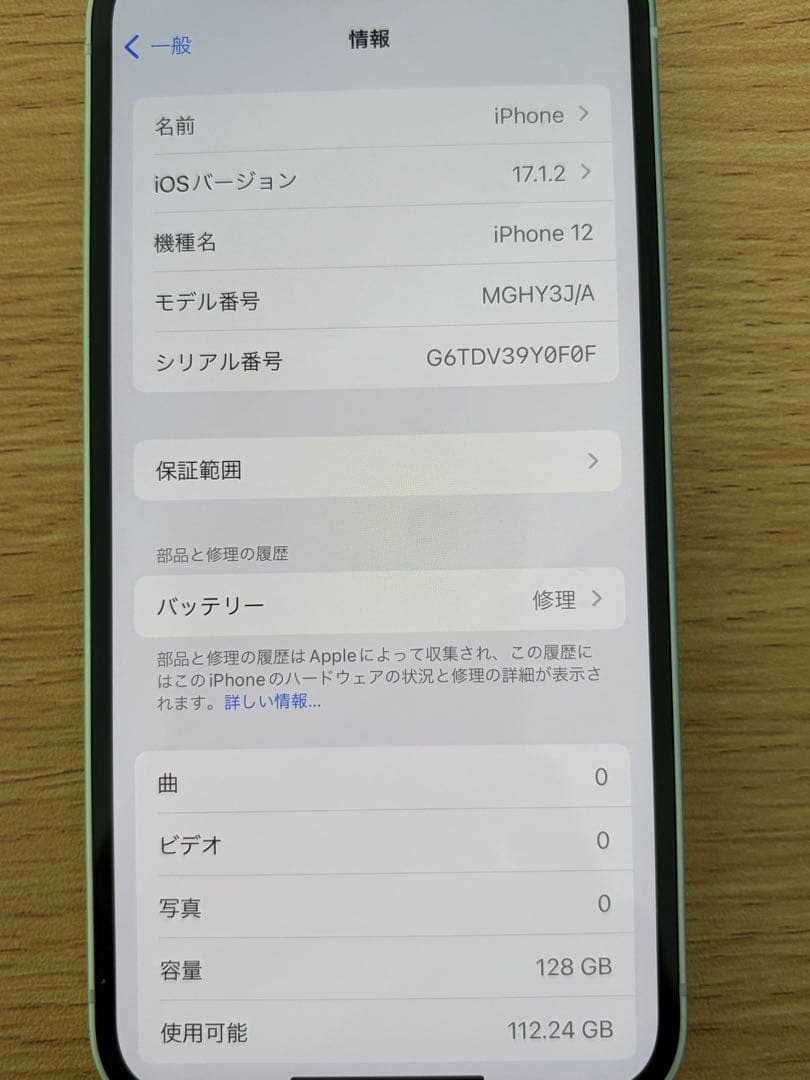 iPhone12グリーン【128GB】【SIMフリー】