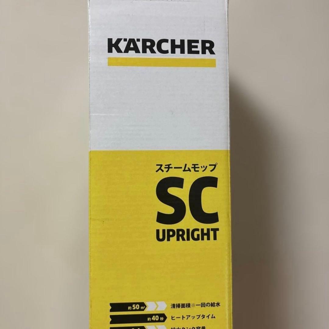 【未開封&未使用品】KARCHER SC UPIGHT スチームモップ