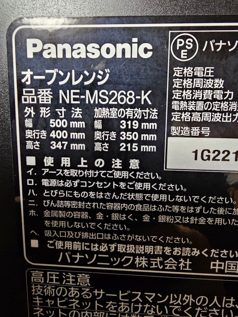 ご*け様 2022年製　Panasonic オーブンレンジ NE-MS268-K