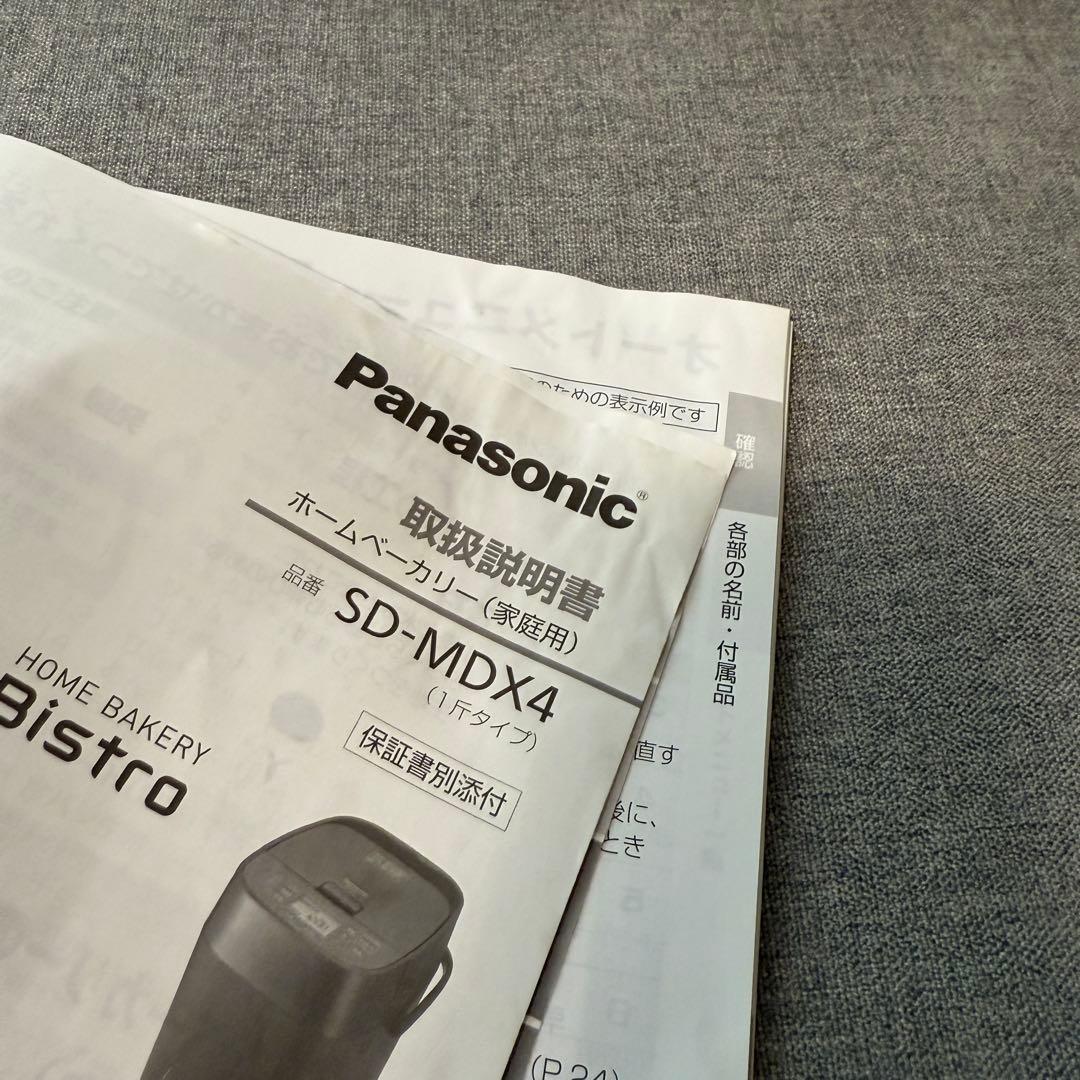 Panasonic　ホームベーカリー　SD-MDX4 ビストロ