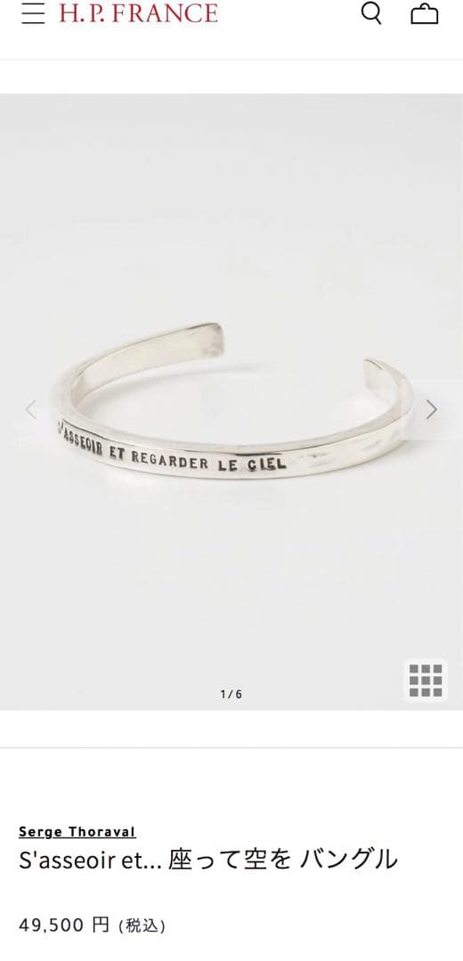 【美品】SERGETHORAVAL バングル「座って空を見上げてごらん」