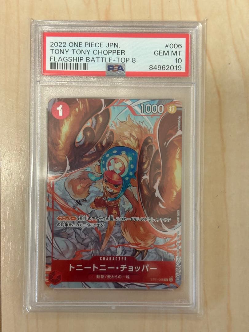 ワンピースカード　フラグシップ　チョッパー　プロモ　psa10