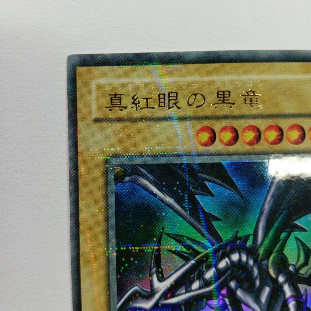 真紅眼の黒竜 ホロ仕様パラレルレア