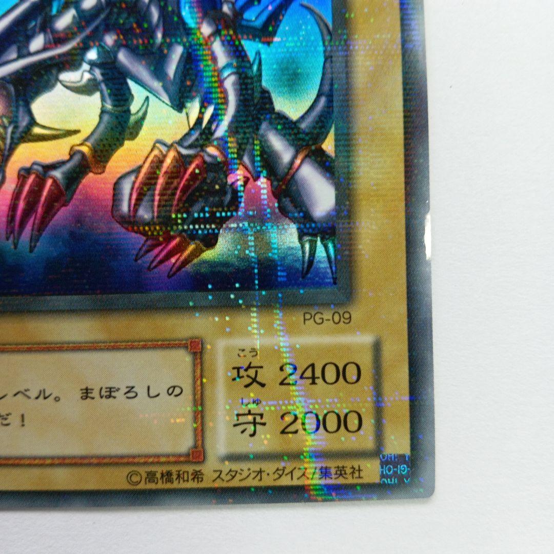 真紅眼の黒竜 ホロ仕様パラレルレア