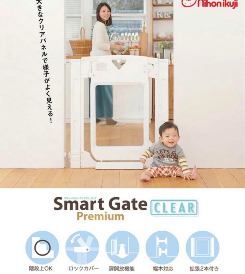日本育児 nihonikuji ゲイト スマートゲート プレミアム クリア
