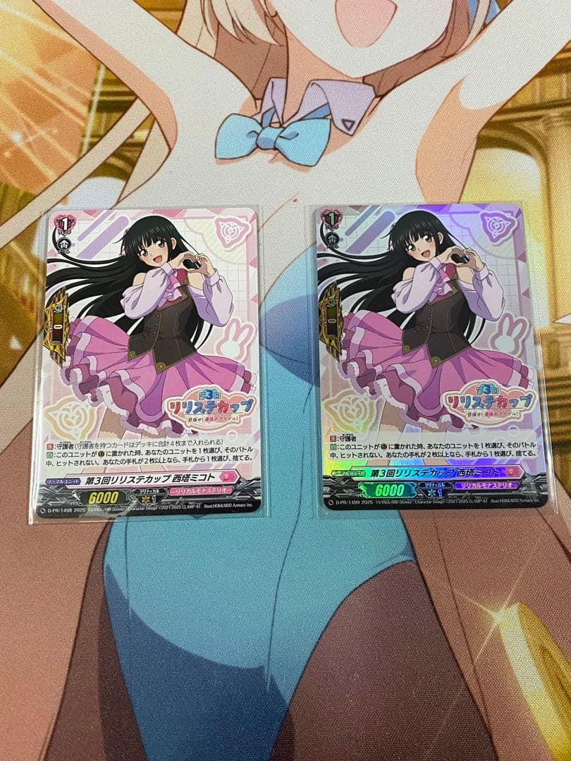 第3回リリステカップ西塔ミコトノーマル、ホロ　1枚ずつ　ヴァンガード