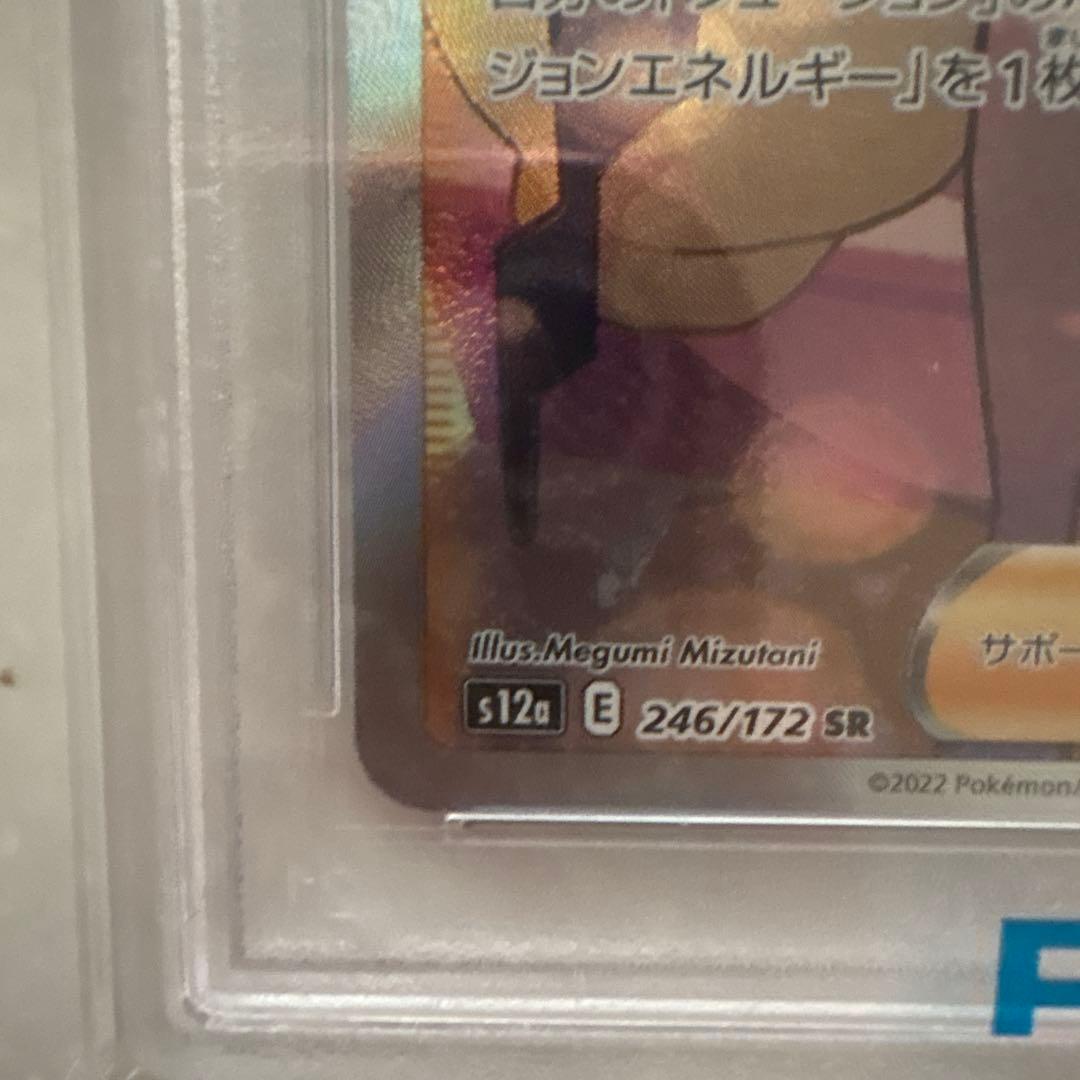 K*u様 カミツレのきらめきSR PSA10