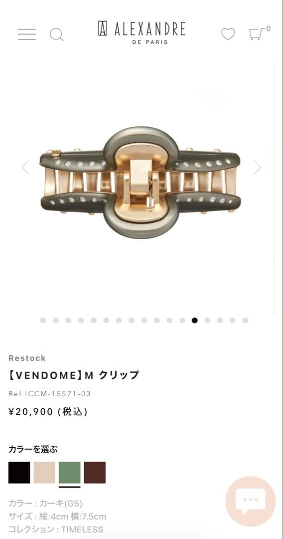 ALEXANDRE DE PARIS ヴァンドーム Mクリップ カーキ