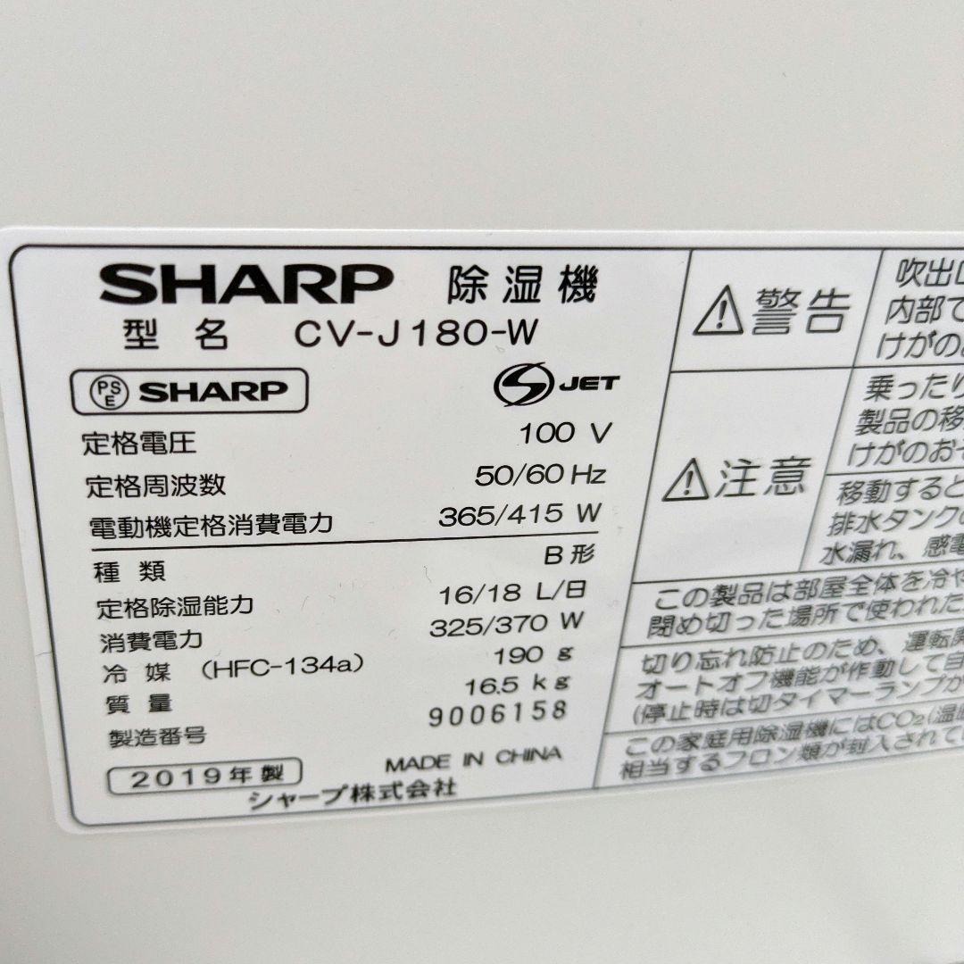 SHARP 衣類乾燥 除湿機 CV-J180