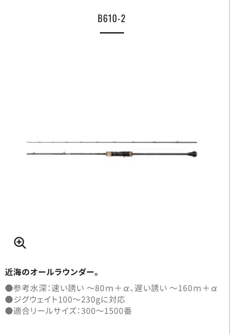 シマノ 24オシアジガー ∞(インフィニティ) モーティブ B610-2