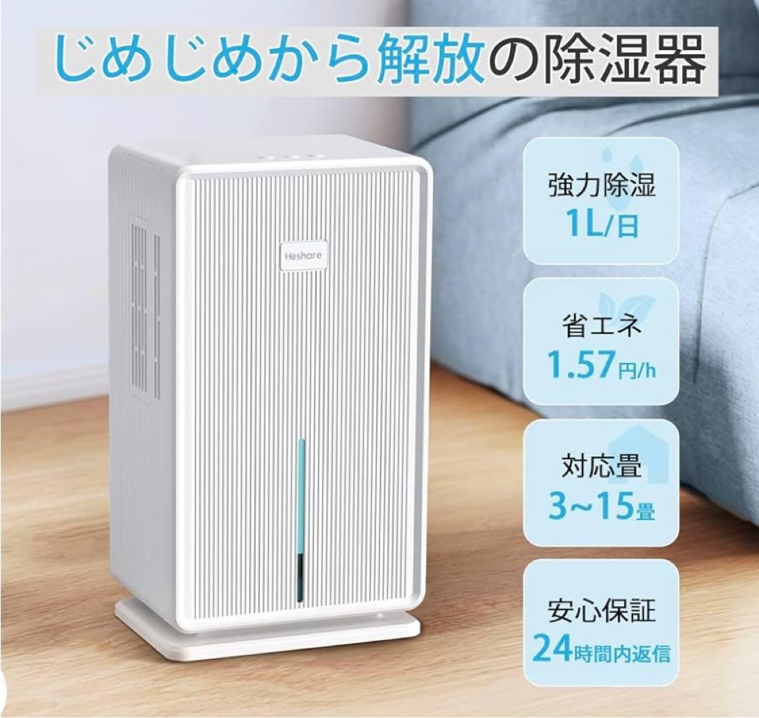 今‼️Heshare 除湿機 大容量 湿気対策 満水停止 5-15畳対応 部屋干し