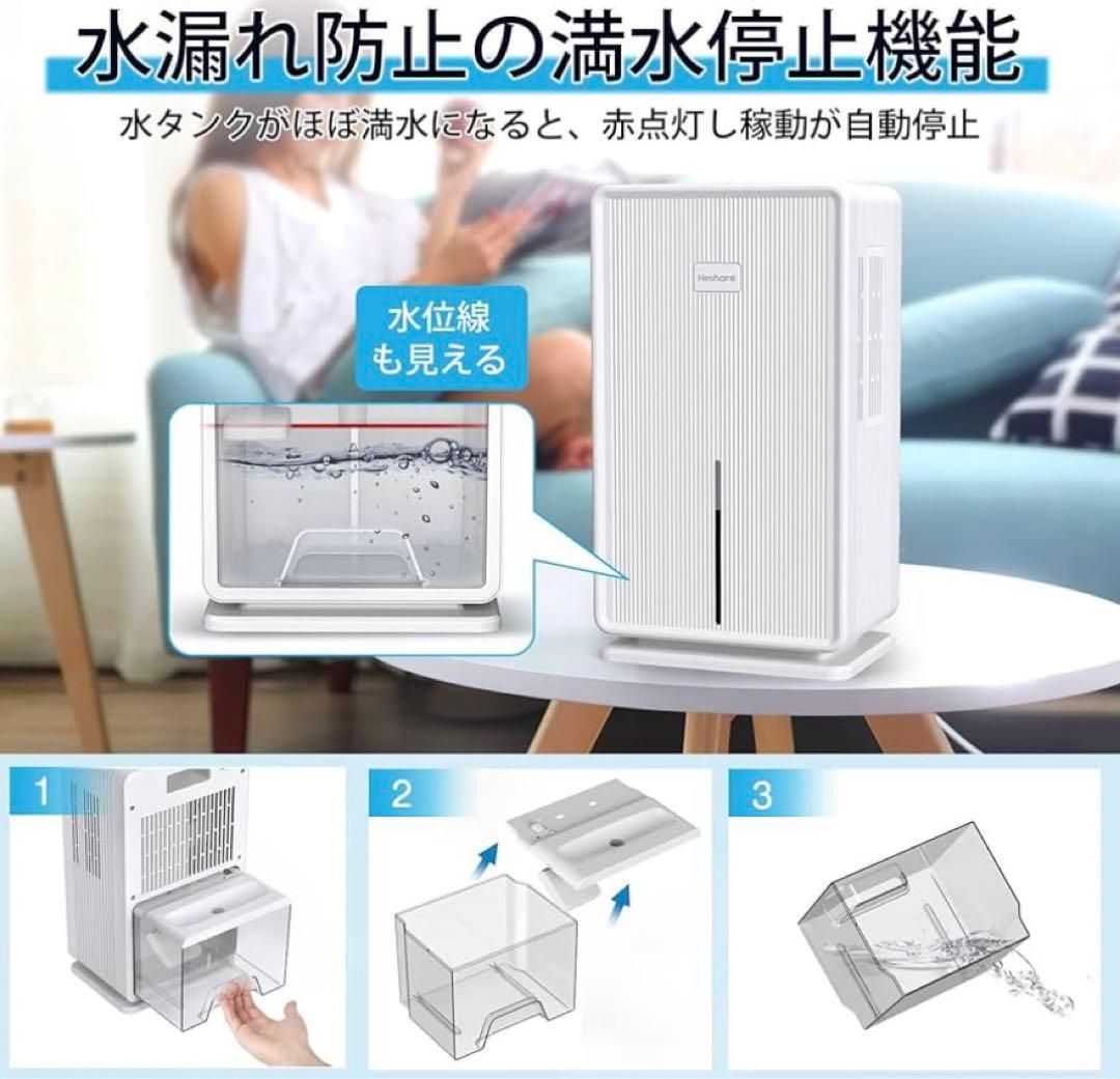今‼️Heshare 除湿機 大容量 湿気対策 満水停止 5-15畳対応 部屋干し
